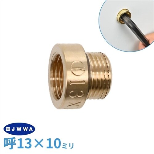 厚口給水ソケット 10ミリ