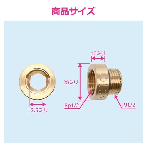 厚口給水ソケット 10ミリ