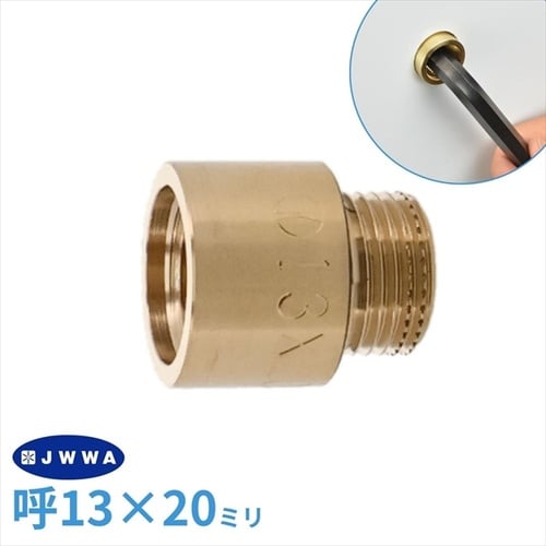 厚口給水ソケット 20ミリ