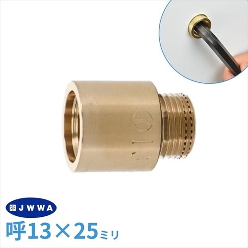 厚口給水ソケット 25ミリ