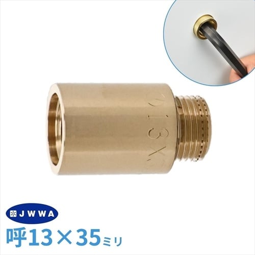 厚口給水ソケット 35ミリ