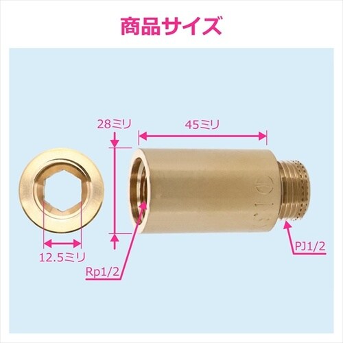 厚口給水ソケット 45ミリ