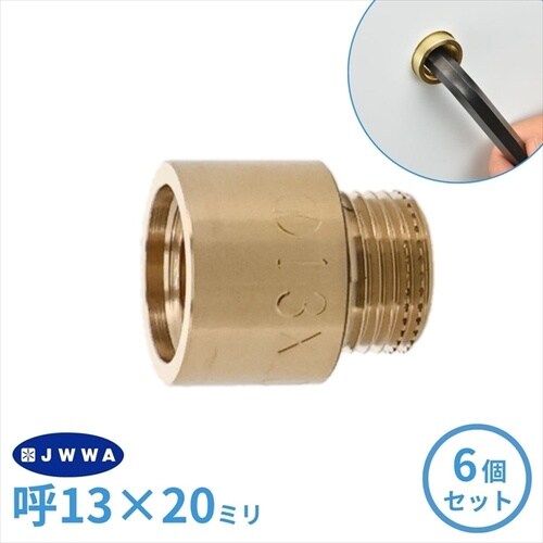 厚口給水ソケット 20ミリ 6個
