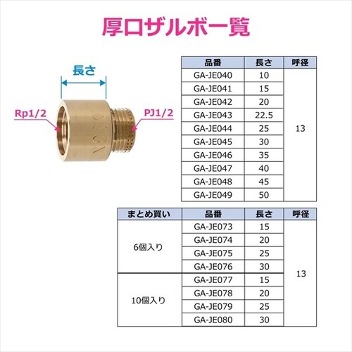 厚口給水ソケット 20ミリ 6個