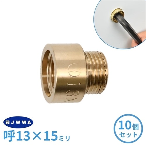 厚口給水ソケット15ミリ 10個