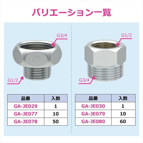 給湯器用ニップル 10個