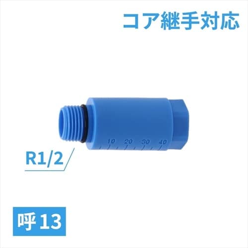 テストプラグ コア継手対応