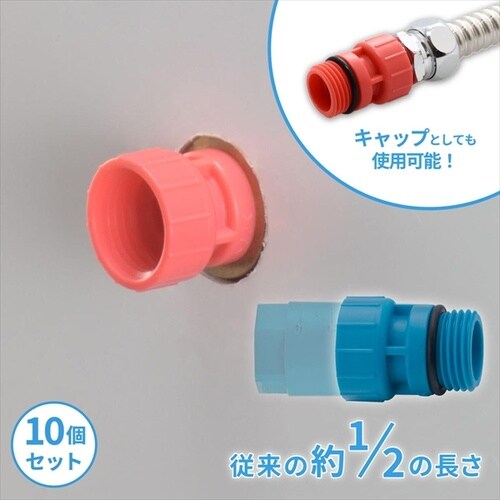 キャップラグ 青 10個