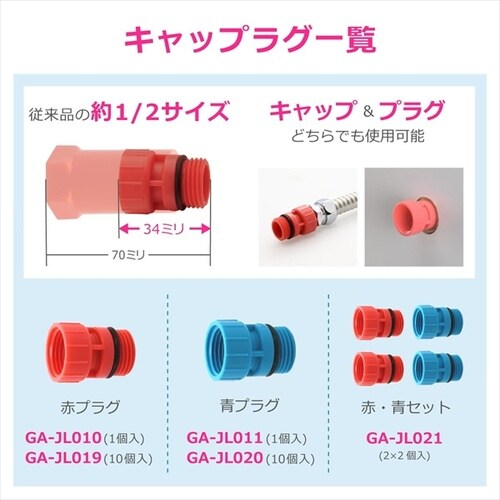 キャップラグ 赤2個・青2個