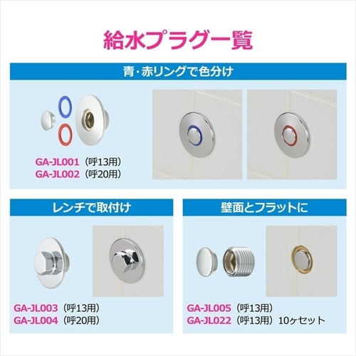 給水プラグ 呼13用 10個
