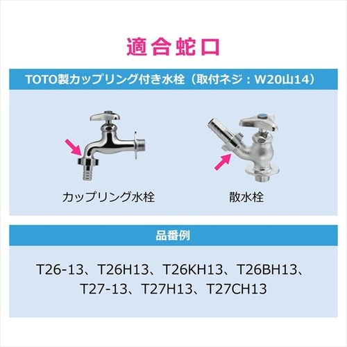 屋外用ホース接続セット GA−QA093