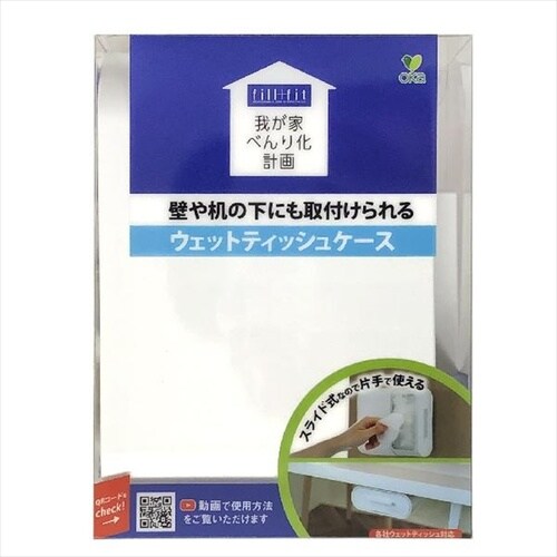 ウェットティッシュケース WH