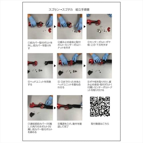 スゴタカ用ヘッドユニット1.2m