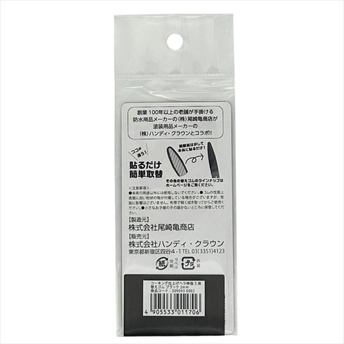 コーキング仕上ヘラ 神指S替NRBゴム2mm