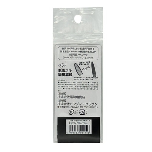 コーキング仕上ヘラ神指S替合成ゴム2mm Y