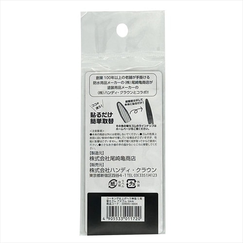 コーキング仕上ヘラ 神指 S用替アメゴム2mm