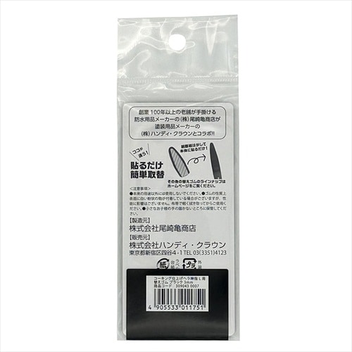 コーキング仕上ヘラ 神指L替NBRゴム3mm