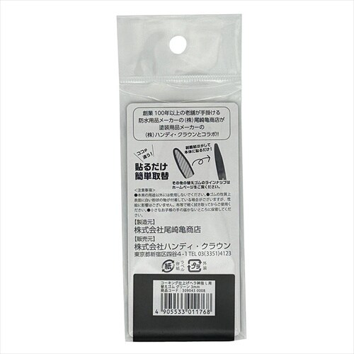 仕上ヘラ神指L替合成ゴム3mm GR