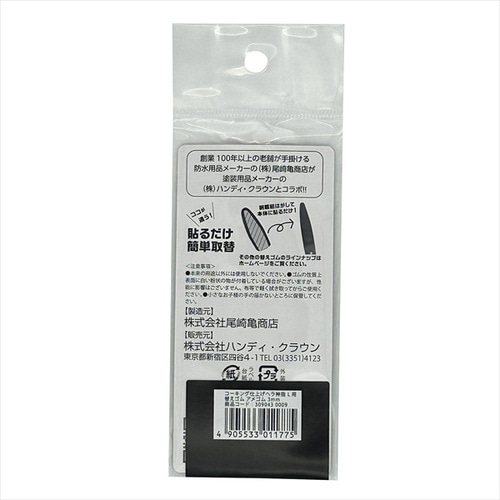 コーキング仕上ヘラ 神指 L用替アメゴム3mm