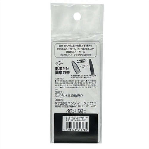 仕上ヘラ神指L替シリコンゴム3mmSBL