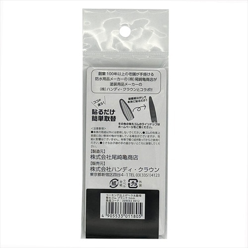 仕上ヘラ太鼓替ゴムNBRゴム5mmBK