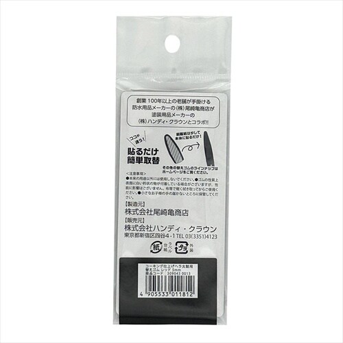 仕上ヘラ 太鼓 替シリコンゴム5mmR