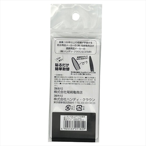 仕上ヘラ 太鼓 替ゴムアメゴム5mm