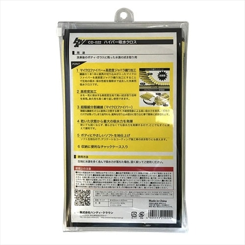 b&y ハイパー吸水クロス 約400x400mm