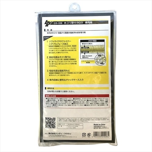 b&y ホコリ取りクロス車内用 300x350mm