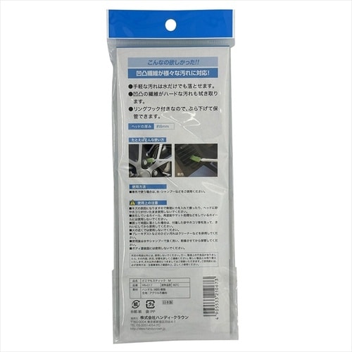 HandyNa どこでもスティック M