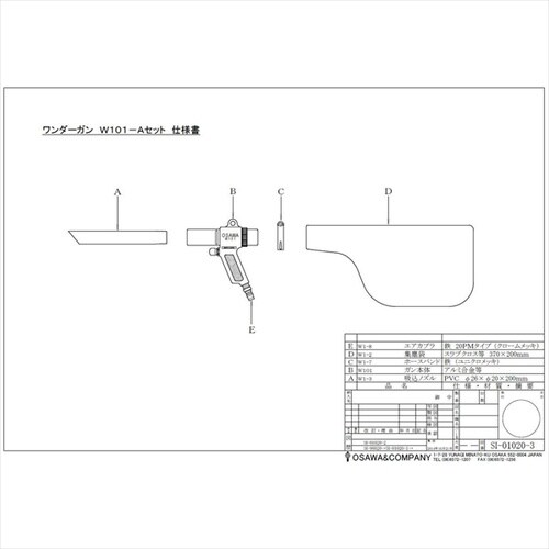 W101−A ワンダーガン・Aセット