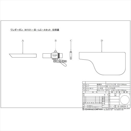 W101−III−LC−A 取付型・Aセット