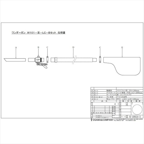 W101−III−LC−B 取付型・Bセット