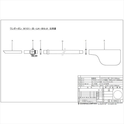W101−III−LH−B 取付型・Bセット