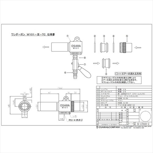 W101−III−TC T型バルブ付