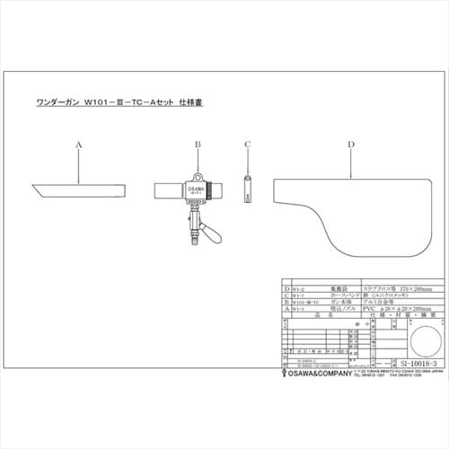 W101−III−TC−A 取付型・Aセット