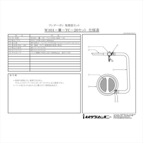 W101−III−TC−20 取付型・集塵器セット