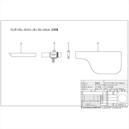 W101−III−TH−A 取付型・Aセット