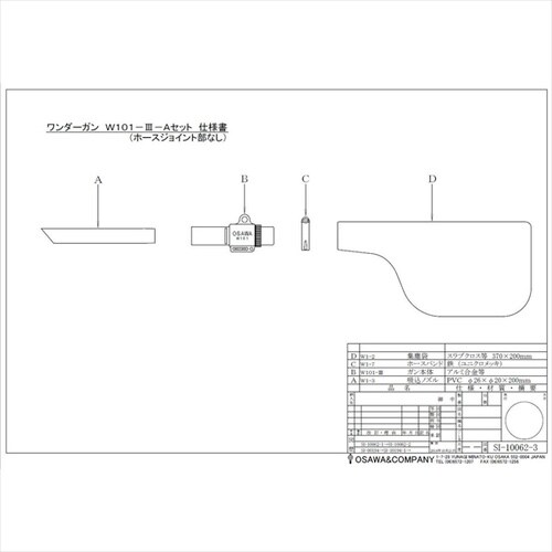 W101−III−A ジョイント部なし・Aセット