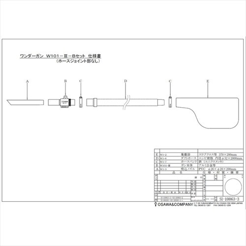 W101−III−B ジョイント部なし・Bセット