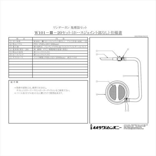 W101−III−20 ジョイント無・集塵器セット