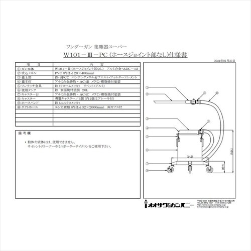 W101−III−PCジョイント無・集塵器セット