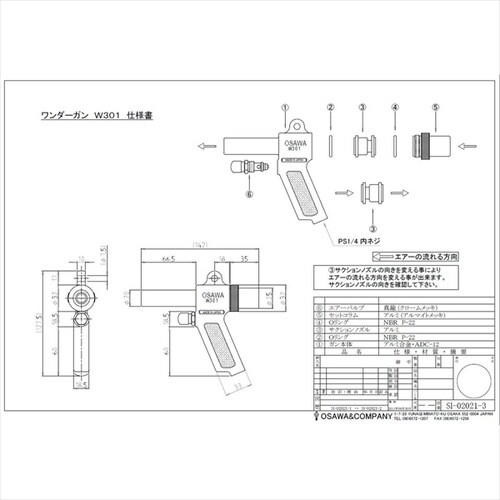 W301 ワンダーガン本体