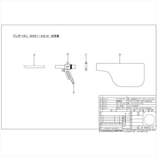 W301−A ワンダーガン・Aセット