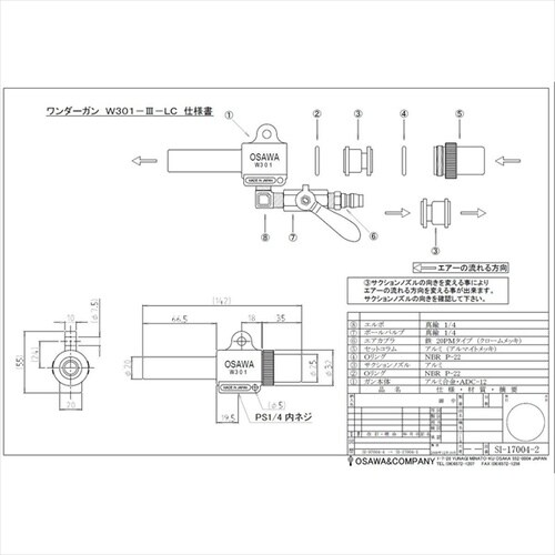 W301−III−LC L型バルブ付