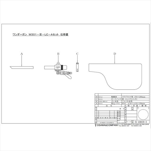W301−III−LC−A 取付型・Aセット