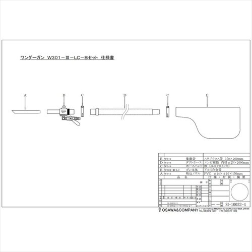 W301−III−LC−B 取付型・Bセット