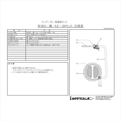 W301−III−LC−20 取付型・集塵器セット