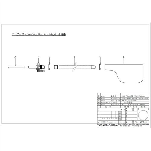 W301−III−LH−B 取付型・Bセット