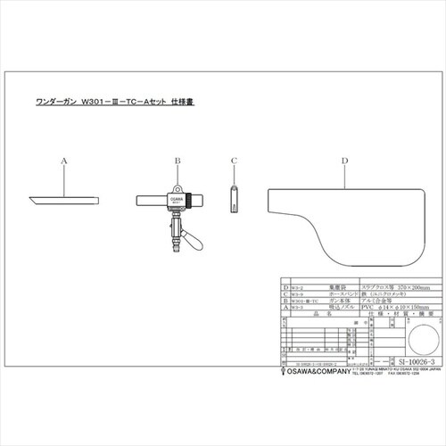 W301−III−TC−A 取付型・Aセット
